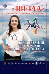 Многопрофильная инженерная олимпиада «Звезда» Многопрофильная инженерная олимпиада «Звезда»