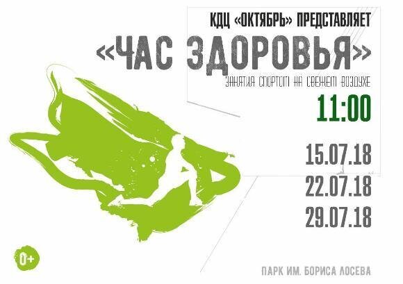 Час здоровья Час здоровья