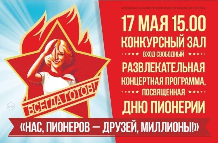 Развлекательная программа для людей старшего поколения «Нас, пионеров-друзей, миллионы!» Развлекательная программа для людей старшего поколения «Нас, пионеров-друзей, миллионы!»