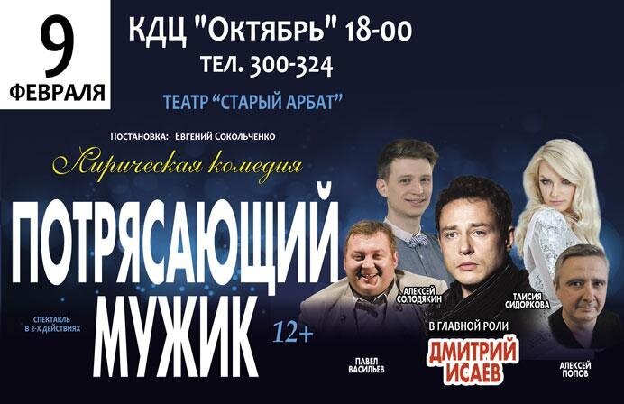 «Потрясающий мужик» «Потрясающий мужик»
