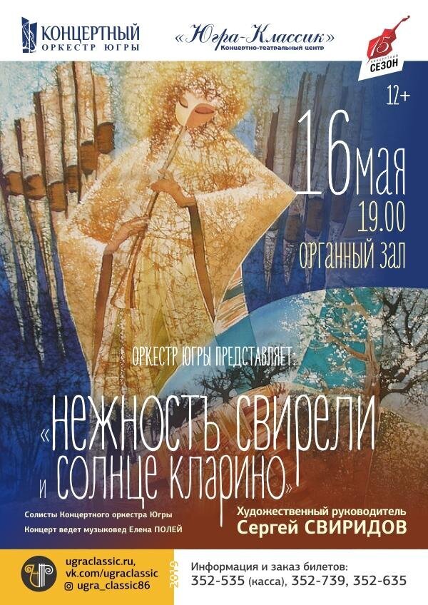 Концерт «Нежность свирели и солнце кларино» Концерт «Нежность свирели и солнце кларино»