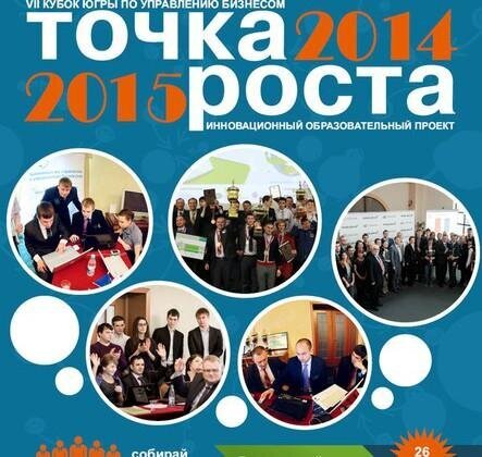 «Точка роста» приведет к финалу! «Точка роста» приведет к финалу!