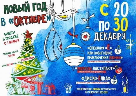КДЦ «Октябрь» приглашает юных горожан на новогодние представления КДЦ «Октябрь» приглашает юных горожан на новогодние представления