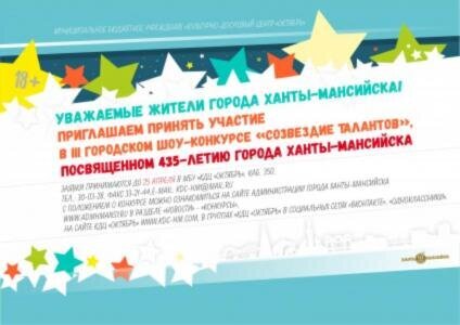 Положение о проведении III городского шоу-конкурса "Созвездие талантов" Положение о проведении III городского шоу-конкурса "Созвездие талантов"