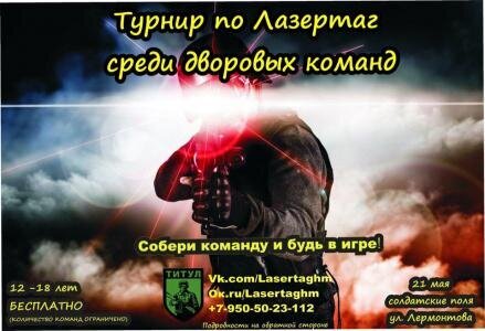 Турнир по Лазертагу среди дворовых команд Ханты-Мансийска Турнир по Лазертагу среди дворовых команд Ханты-Мансийска
