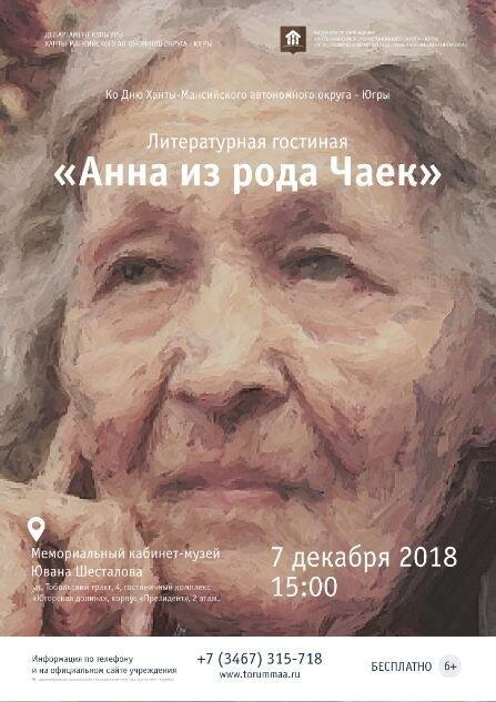 «Анна из рода Чаек» «Анна из рода Чаек»