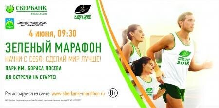"Зеленый марафон" "Зеленый марафон"