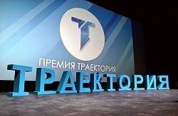 «ПРЕМИЯ ТРАЕКТОРИЯ»: КОНКУРС ЛУЧШИХ ПРАКТИК ПРОФЕССИОНАЛЬНОГО САМООПРЕДЕЛЕНИЯ МОЛОДЕЖИ «ПРЕМИЯ ТРАЕКТОРИЯ»: КОНКУРС ЛУЧШИХ ПРАКТИК ПРОФЕССИОНАЛЬНОГО САМООПРЕДЕЛЕНИЯ МОЛОДЕЖИ