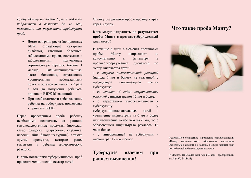 Как выглядит манту при туберкулезе у ребенка Профилактика туберкулёза