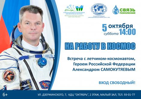 В Ханты-Мансийск прибудет космонавт