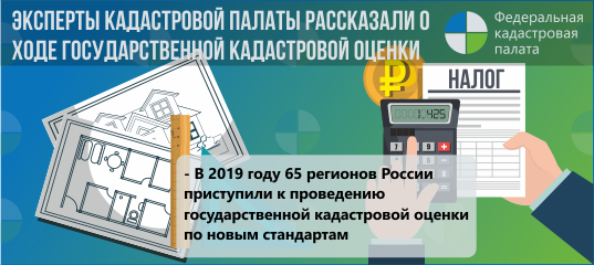 В 2019 году кадастровую стоимость недвижимости установят в 65 регионах В 2019 году кадастровую стоимость недвижимости установят в 65 регионах