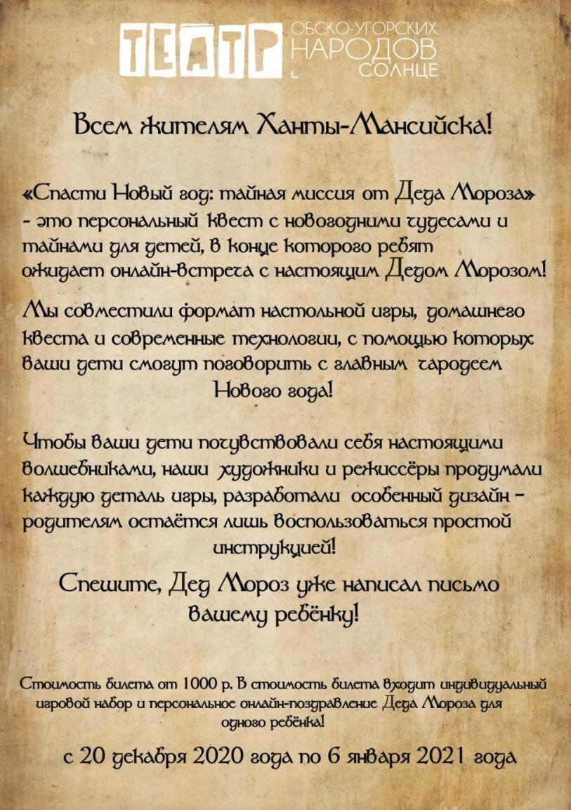Спасти Новый год: тайная миссия от Деда Мороза