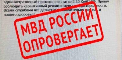 Полиция Югры призывает граждан не реагировать на фейковые новости