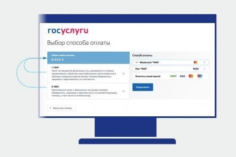 Платежи на портале госуслуг стали еще удобнее