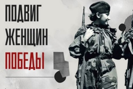 Участвуй во Всероссийском онлайн-марафоне «Подвиг женщин Победы» Участвуй во Всероссийском онлайн-марафоне «Подвиг женщин Победы»