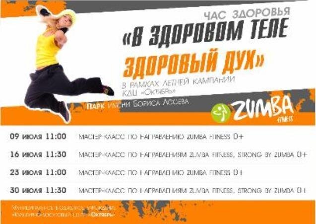 "В здоровом теле здоровый дух"
