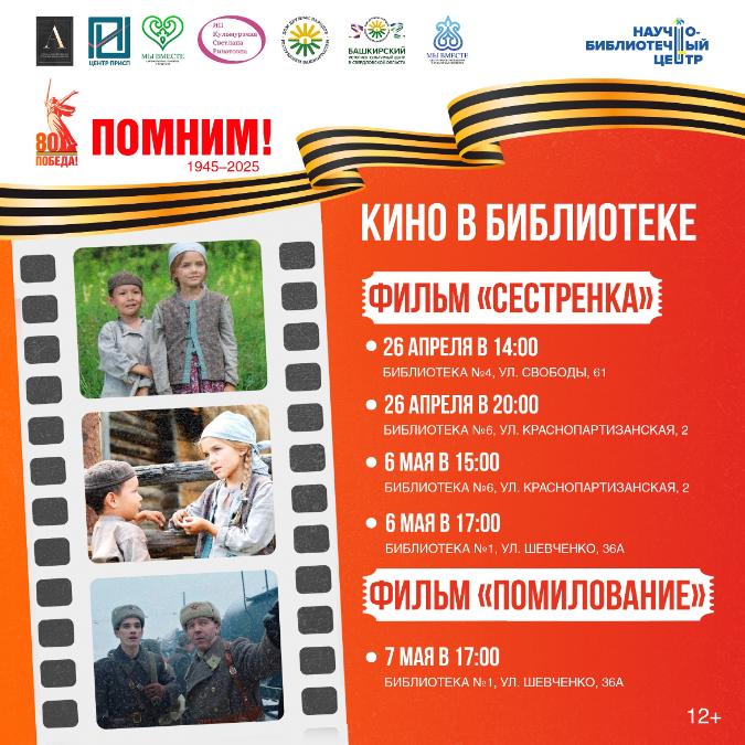 Кинопросмотр х/ф «Помилование» (Россия, 2023) 12+ Кинопросмотр х/ф «Помилование» (Россия, 2023) 12+