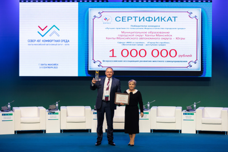 В Ханты-Мансийске завершился международный форум «Север — Юг: комфортная среда» 