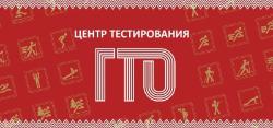 Центр тестирования ГТО в городе Ханты-Мансийске