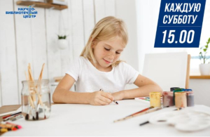 Мастер-класс «Рисую с книжкой» 6+