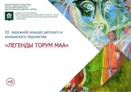 "Легенды "Торум Маа" "Легенды "Торум Маа"