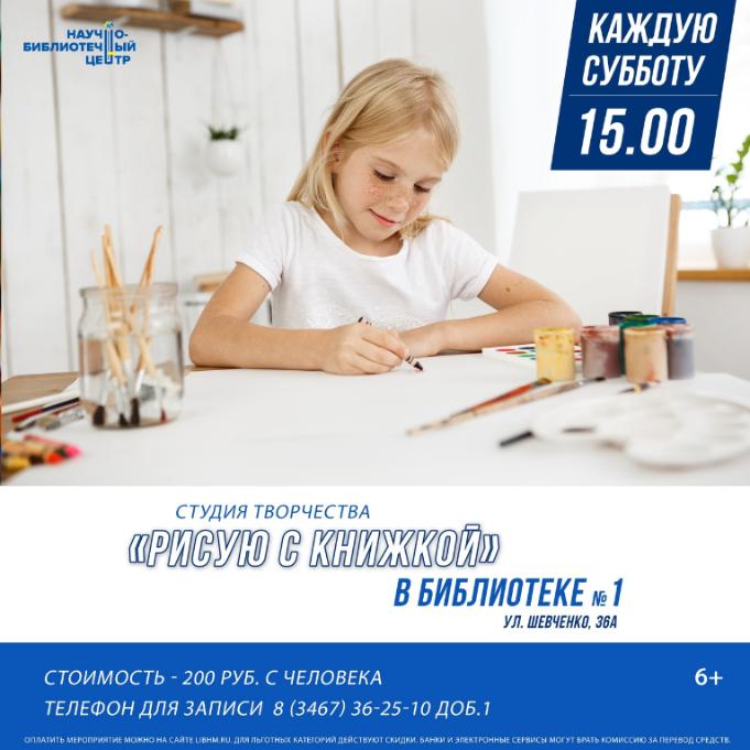 Мастер-класс «Рисую с книжкой» 6+ Мастер-класс «Рисую с книжкой» 6+