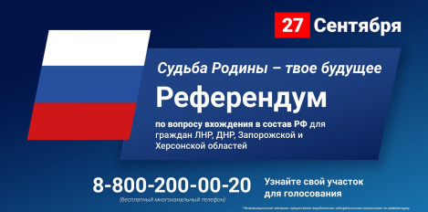 Жители ДНР, ЛНР, Запорожской и Херсонской областей, находящиеся в Югре, смогут принять участие в референдуме
