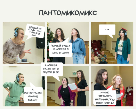 Хантымансийские пантомимщики открывают игровой сезон 2022 года