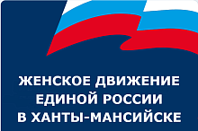 Участницы «Женского движения Единой России» провели новогодний утренник для детей мобилизованных хантымансийцев и детей, оставшихся без попечения родителей, находящихся под опекой