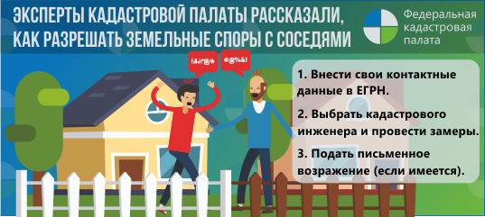 Кадастровая палата рассказала, как избежать земельных споров с соседями Кадастровая палата рассказала, как избежать земельных споров с соседями