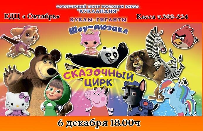  "Сказочный цирк"