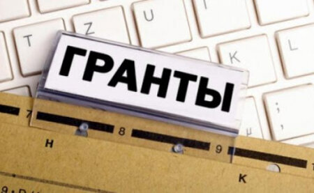 Конкурс среди малых предприятий на получение грантов
