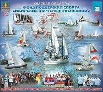 В Ханты-Мансийск прибудет знаменитая яхта «Сибирь»