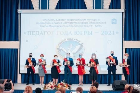 Хантымансийцы стали победителями конкурса «Педагог года Югры – 2021»