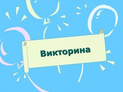 Хантымансийцев приглашают поучаствовать в онлайн-викторине «Знай свои права»