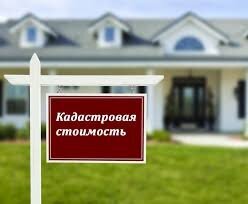 Новый порядок определения кадастровой стоимости объектов недвижимости Новый порядок определения кадастровой стоимости объектов недвижимости