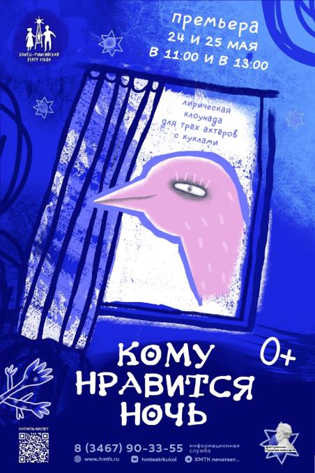 Премьера для тех, кто не хочет спать «Кому нравится ночь» Премьера для тех, кто не хочет спать «Кому нравится ночь»
