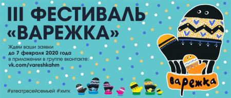 Ханты-Мансийский театр кукол открывает приём заявок на семейный фестиваль «Варежка»