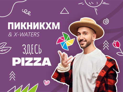 Группа PIZZA едет в Ханты-Мансийск!