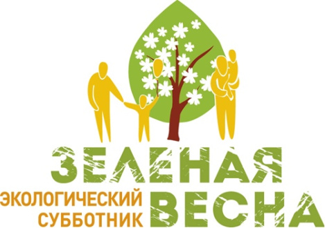 Всероссийский экологический субботник «Зеленая Весна-2022»
