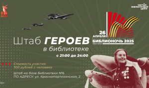 Библионочь - 2025