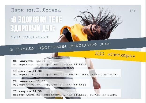 "В здоровом теле здоровый дух"