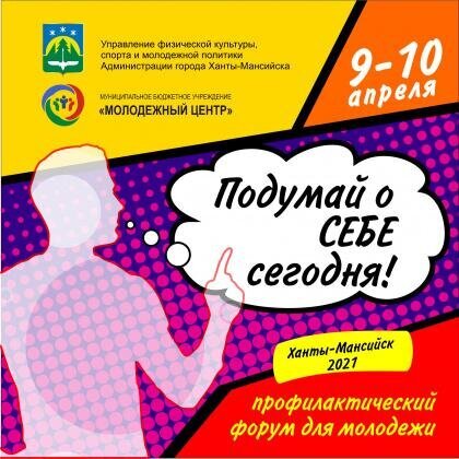 Молодежь Ханты-Мансийска приняла участие в форуме ЗОЖ Молодежь Ханты-Мансийска приняла участие в форуме ЗОЖ