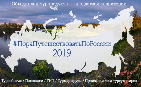 Экскурсия Ханты-Мансийска включена в сборник «#ПораПутешествоватьПоРоссии-2019»