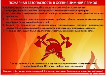Правила пожарной безопасности в отопительный сезон