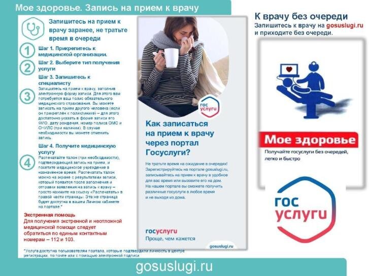 Запись на прием к врачу через Госуслуги Запись на прием к врачу через Госуслуги
