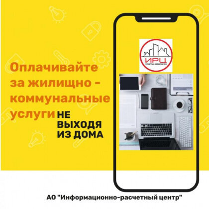 Оплачиваем услуги и передаем показания из дома