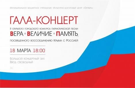 В Ханты-Мансийске отметят День воссоединения Крыма с Россией