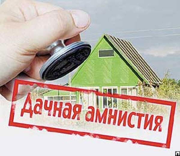 Нюансы продления «дачной амнистии» Нюансы продления «дачной амнистии»