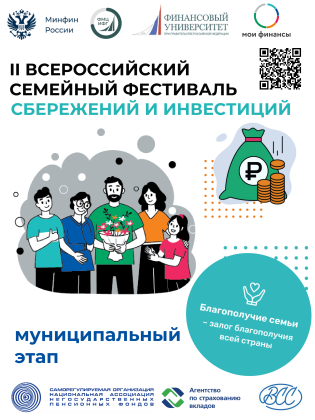 II Всероссийский семейный фестиваль сбережений и инвестиций состоится в Ханты-Мансийске II Всероссийский семейный фестиваль сбережений и инвестиций состоится в Ханты-Мансийске
